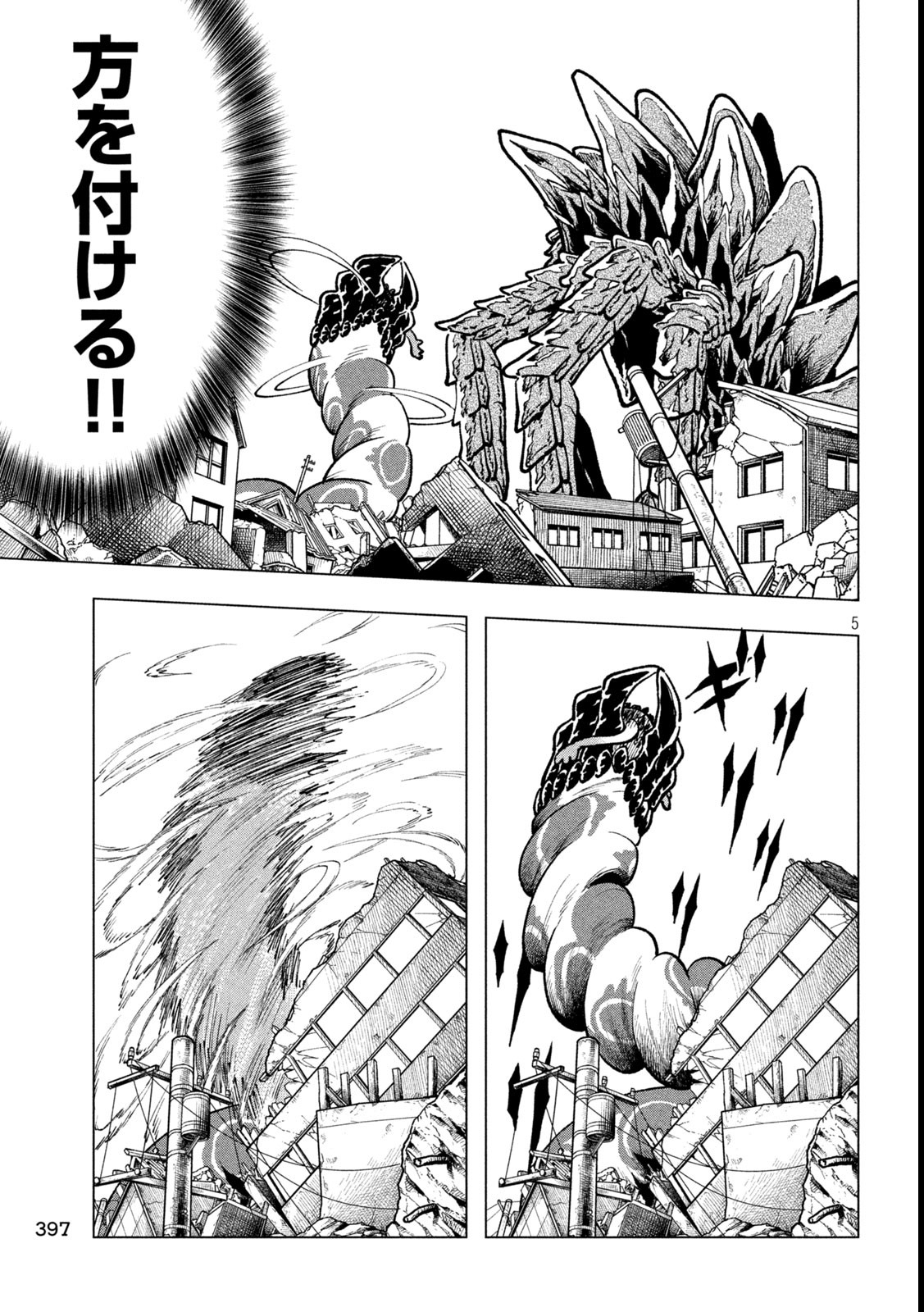 Kaijuu Kamui - Chapter 10 - Page 5