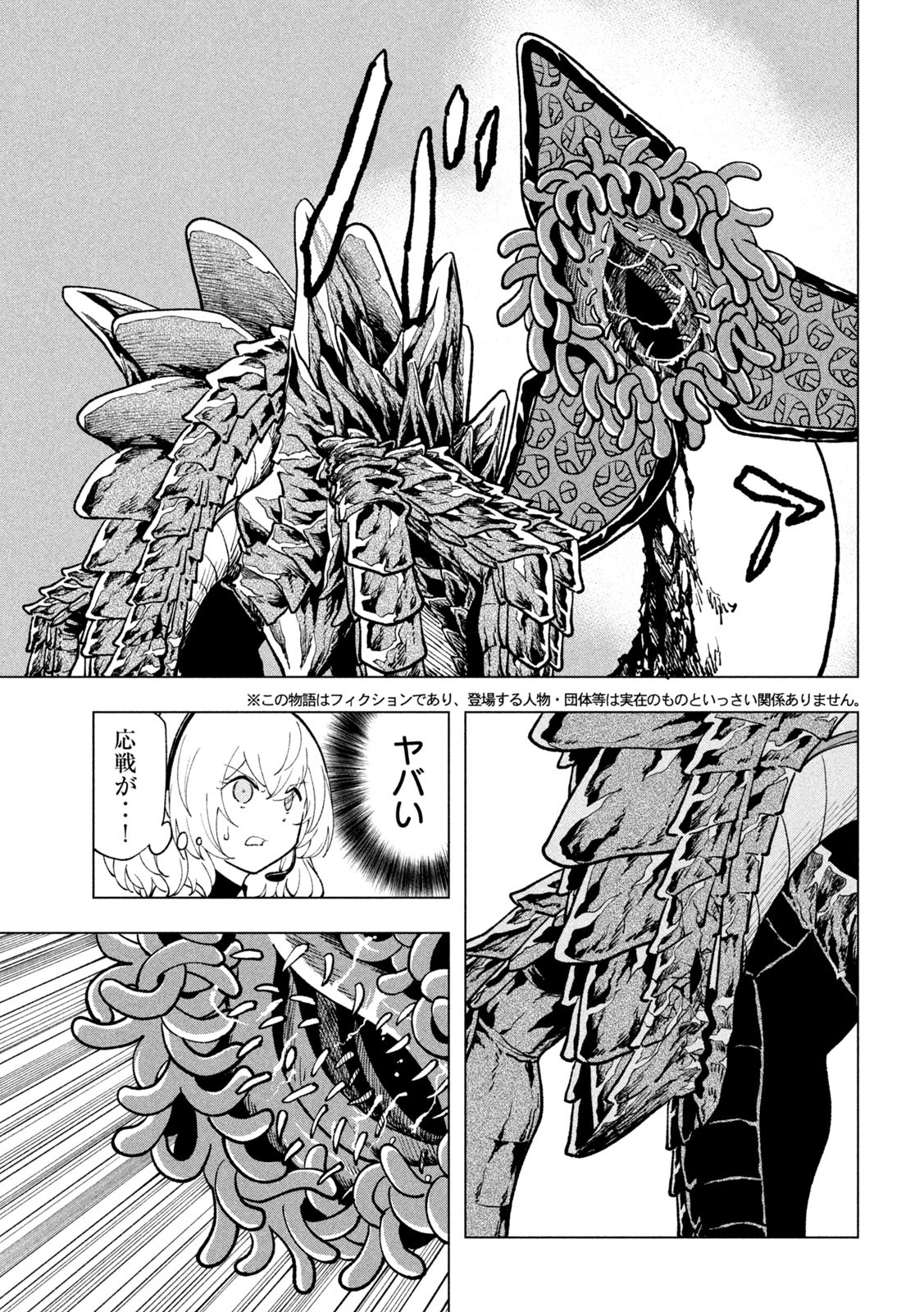 Kaijuu Kamui - Chapter 11 - Page 3