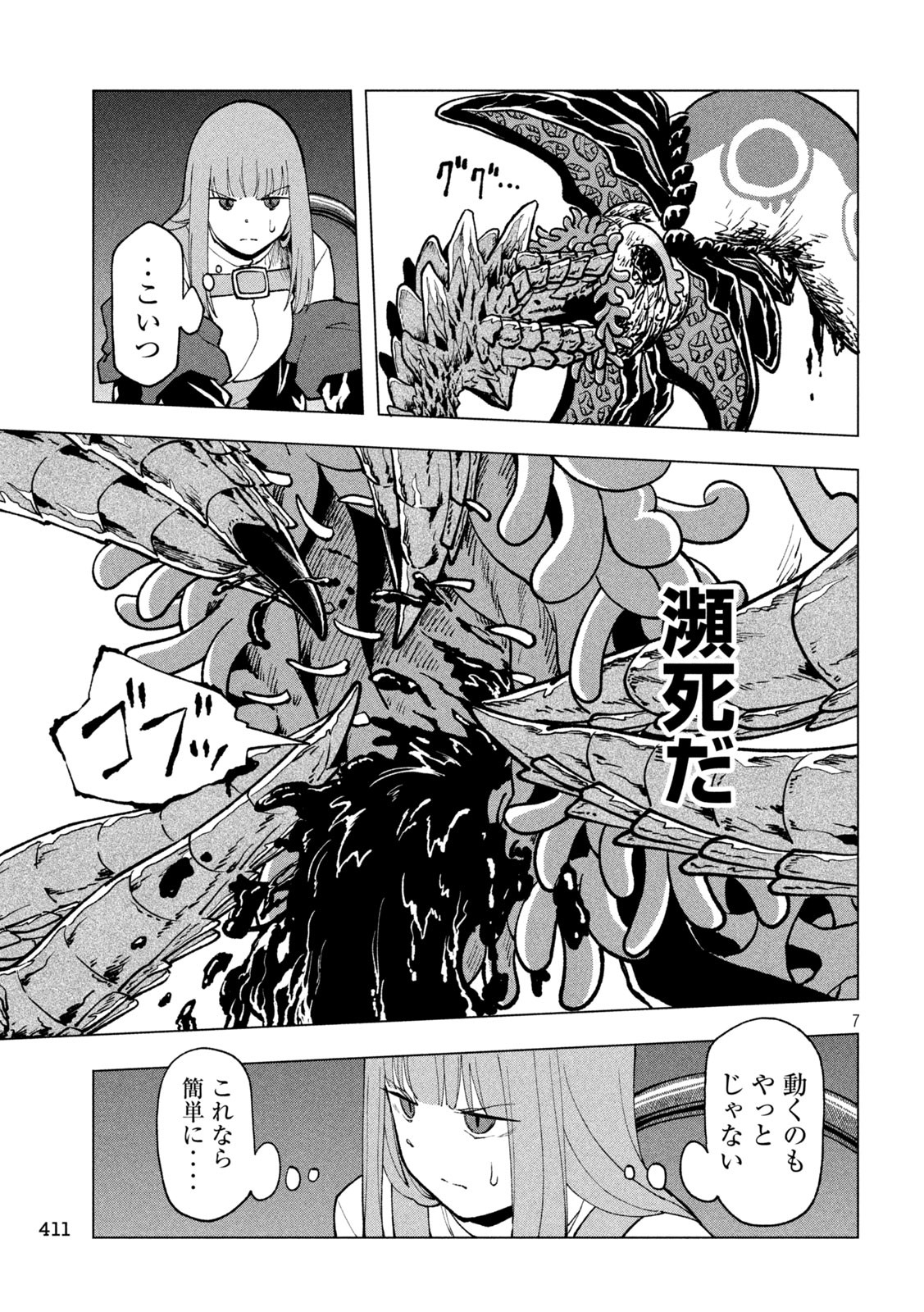 Kaijuu Kamui - Chapter 11 - Page 7