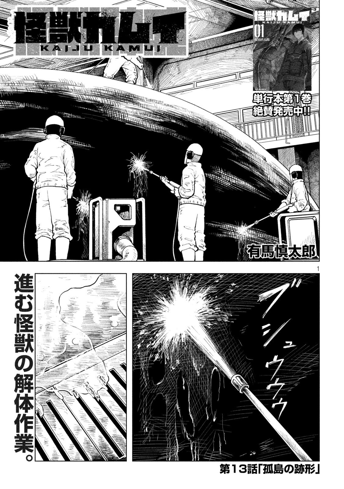 Kaijuu Kamui - Chapter 13 - Page 1