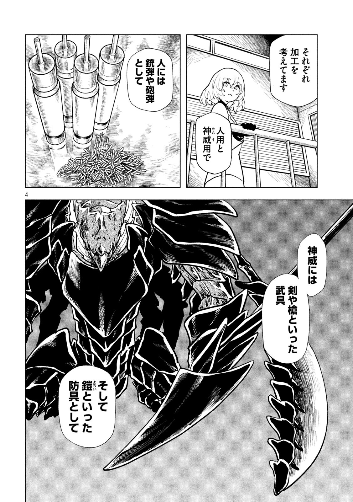 Kaijuu Kamui - Chapter 13 - Page 4