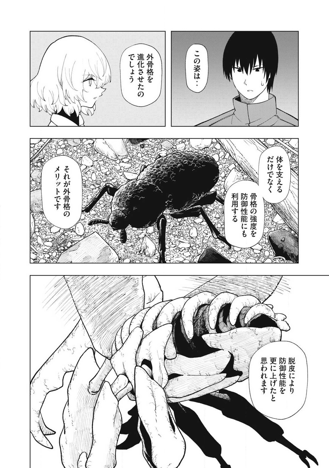 Kaijuu Kamui - Chapter 14 - Page 15