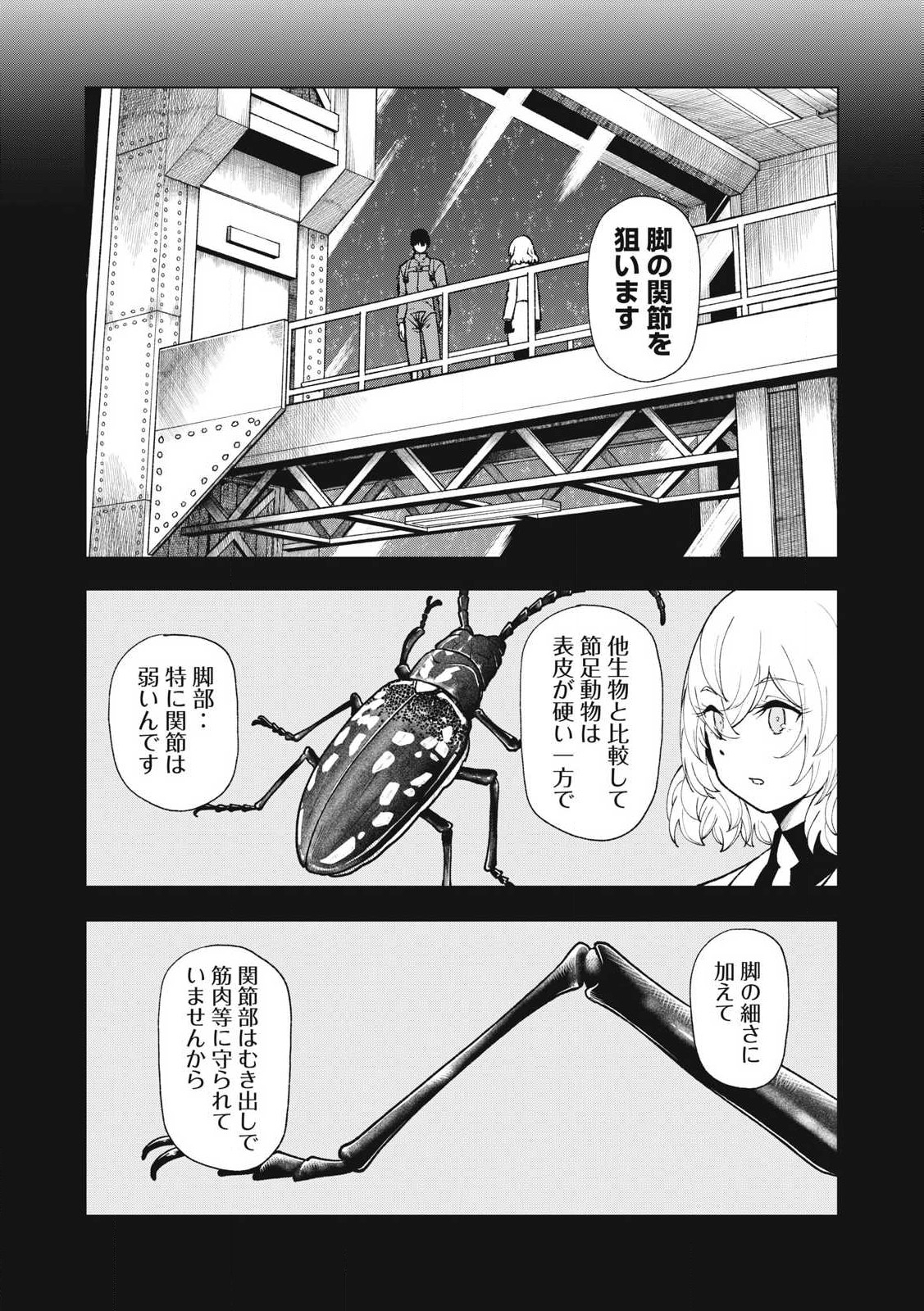 Kaijuu Kamui - Chapter 16 - Page 3