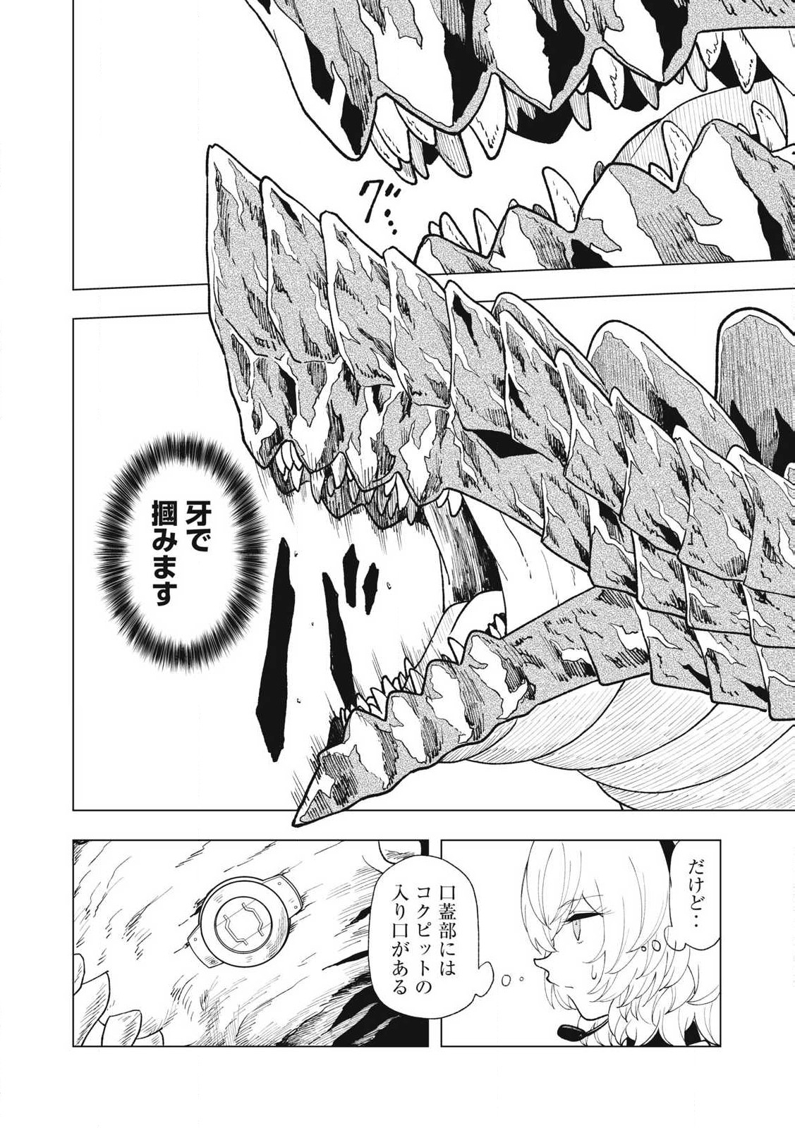 Kaijuu Kamui - Chapter 16 - Page 8