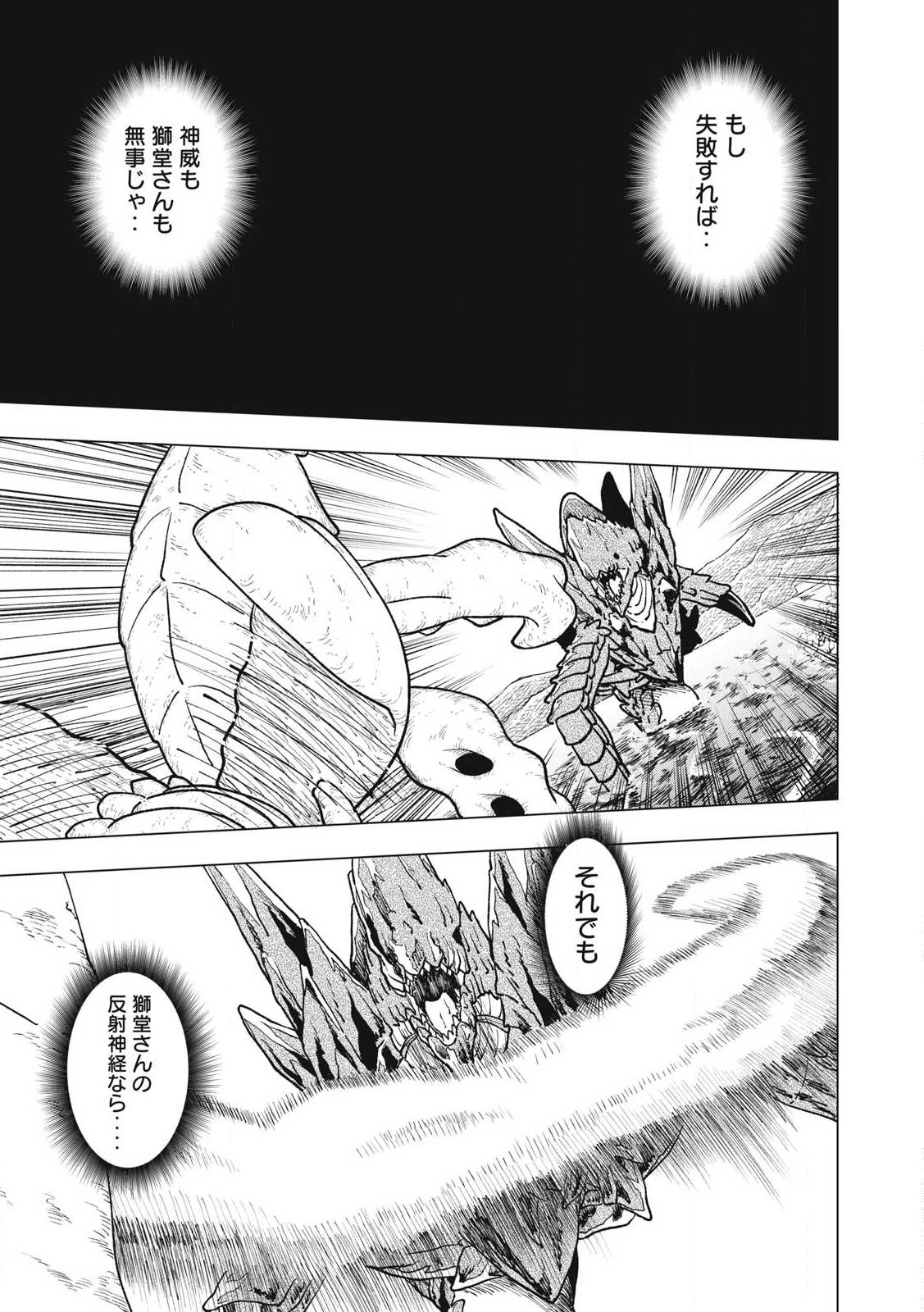 Kaijuu Kamui - Chapter 16 - Page 9