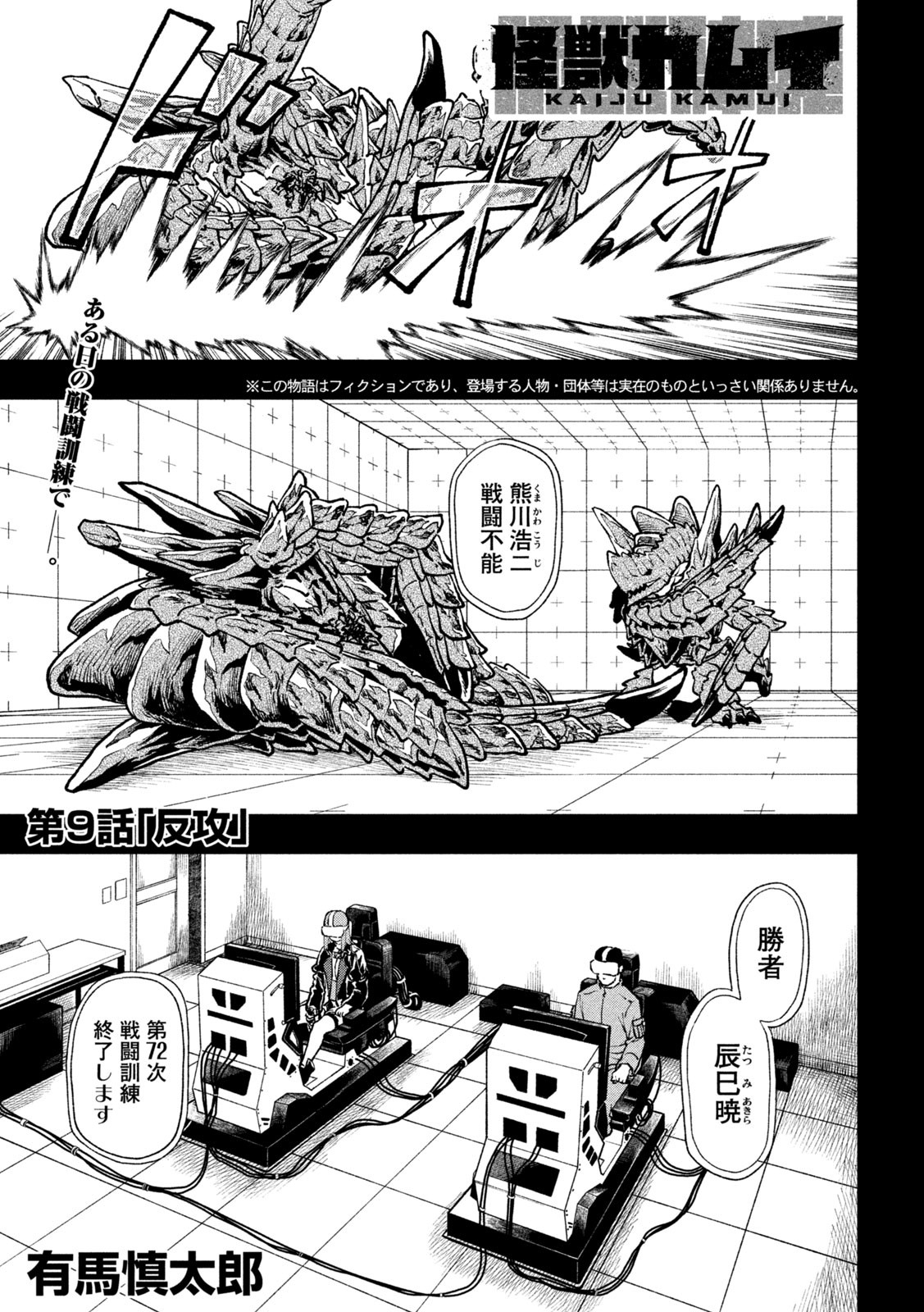 Kaijuu Kamui - Chapter 9 - Page 1