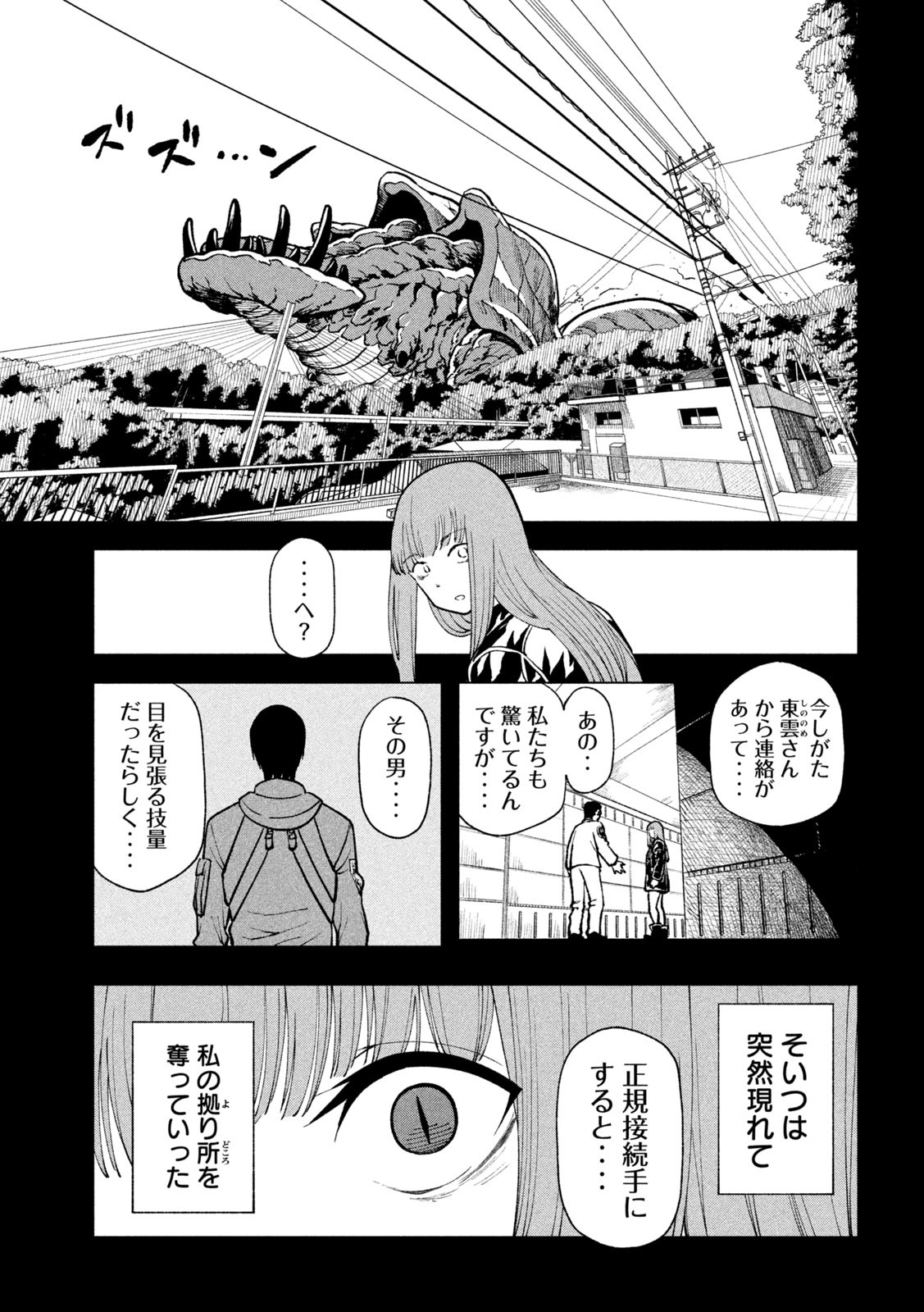 Kaijuu Kamui - Chapter 9 - Page 5