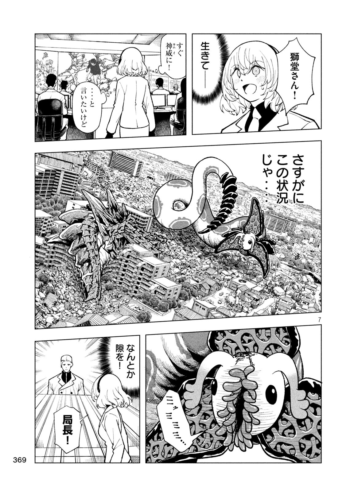 Kaijuu Kamui - Chapter 9 - Page 7