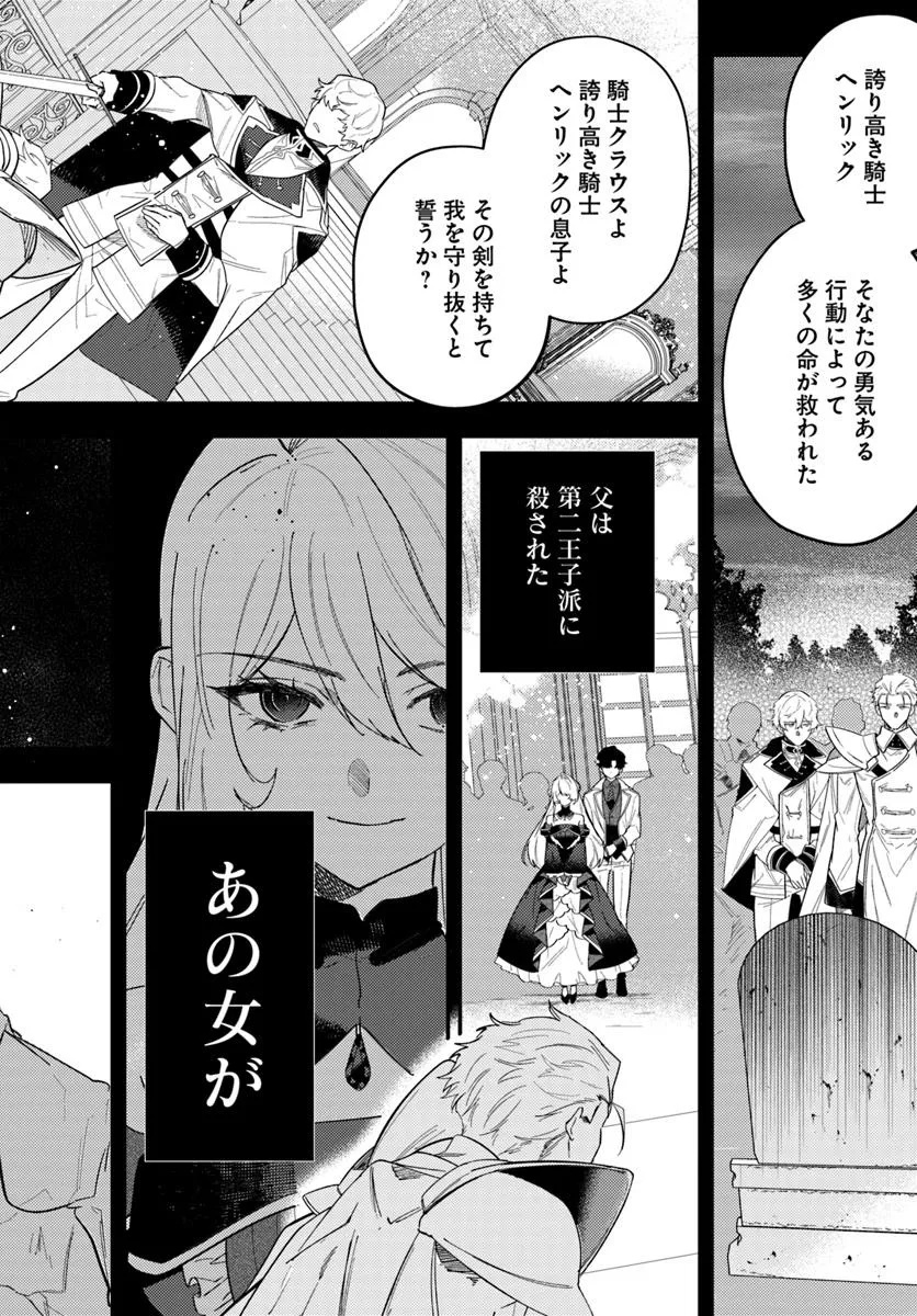 Kaikishita Akugyaku Koujo wa Kokurekishi wo Nurikaeru - Chapter 10.1 - Page 6