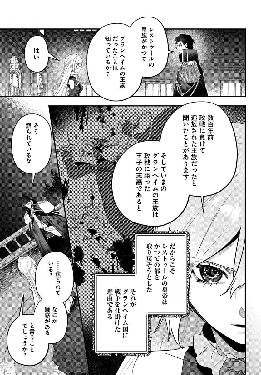 Kaikishita Akugyaku Koujo wa Kokurekishi wo Nurikaeru - Chapter 12.1 - Page 11