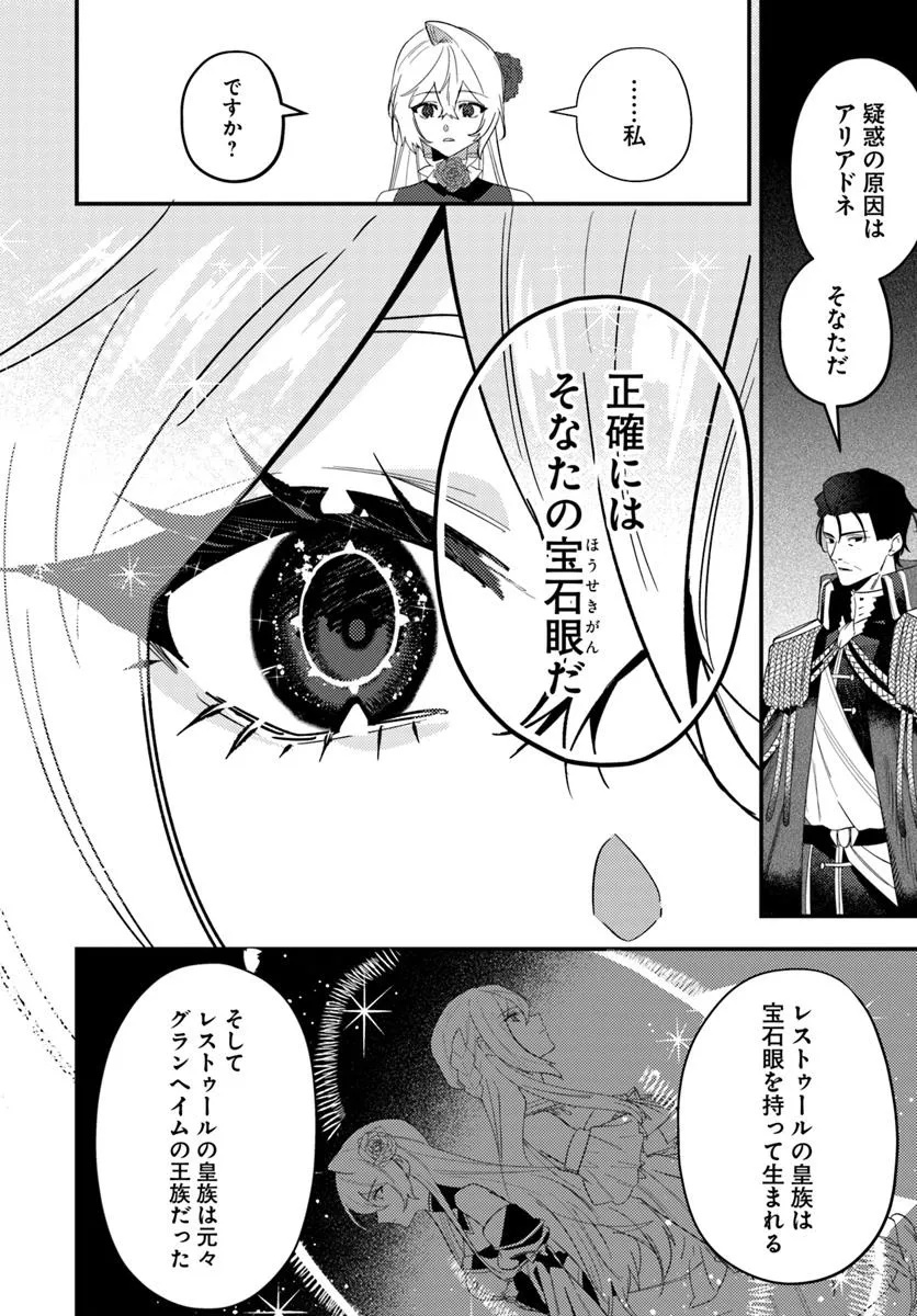 Kaikishita Akugyaku Koujo wa Kokurekishi wo Nurikaeru - Chapter 12.1 - Page 12