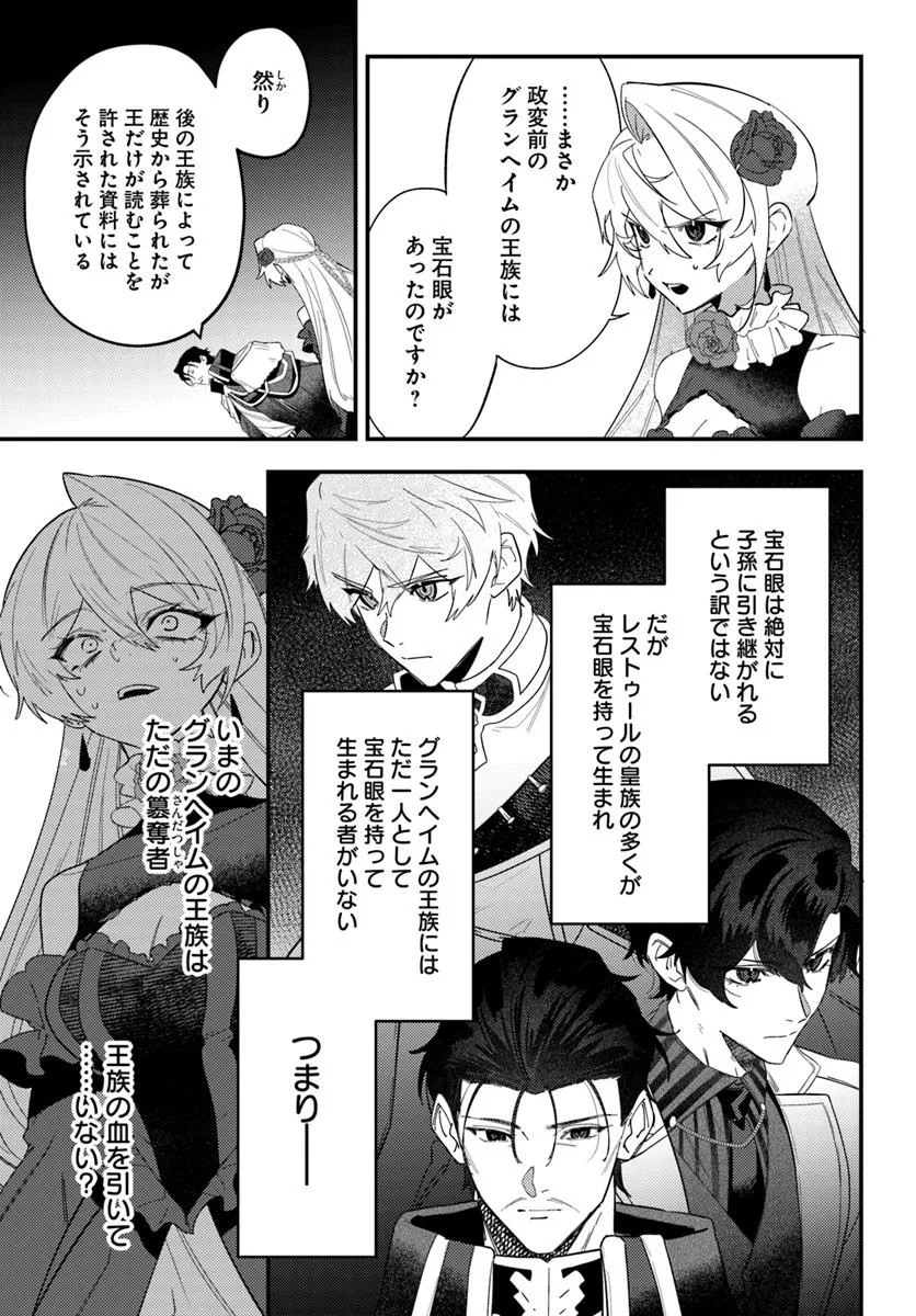 Kaikishita Akugyaku Koujo wa Kokurekishi wo Nurikaeru - Chapter 12.1 - Page 13