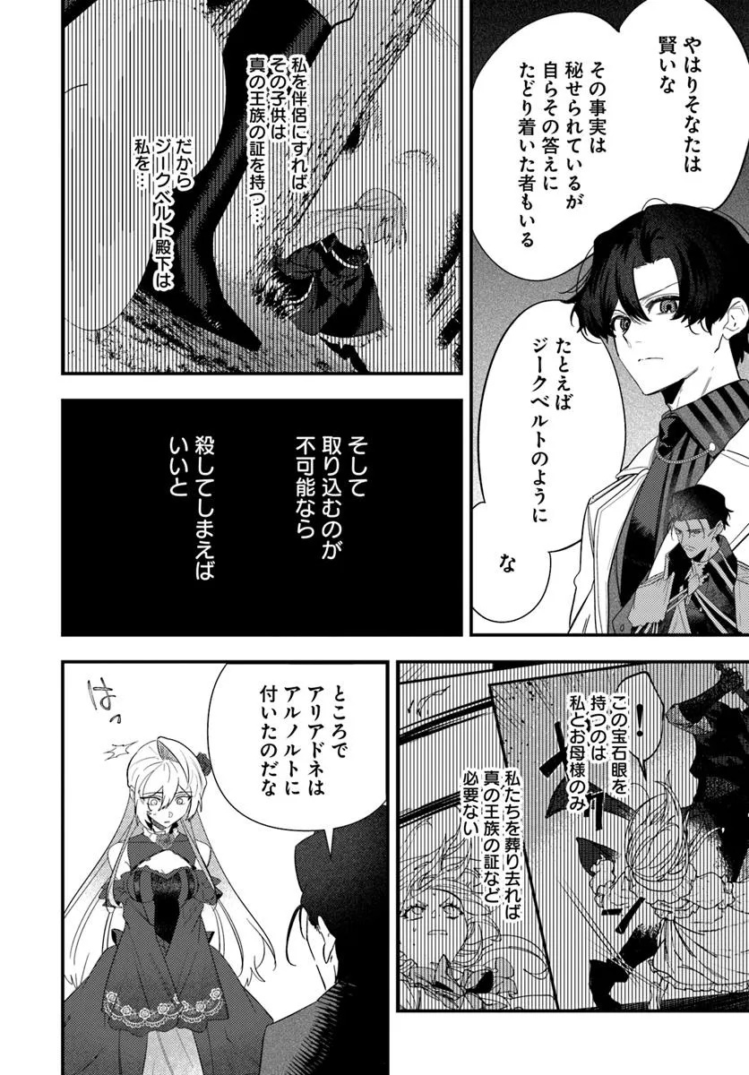 Kaikishita Akugyaku Koujo wa Kokurekishi wo Nurikaeru - Chapter 12.1 - Page 14