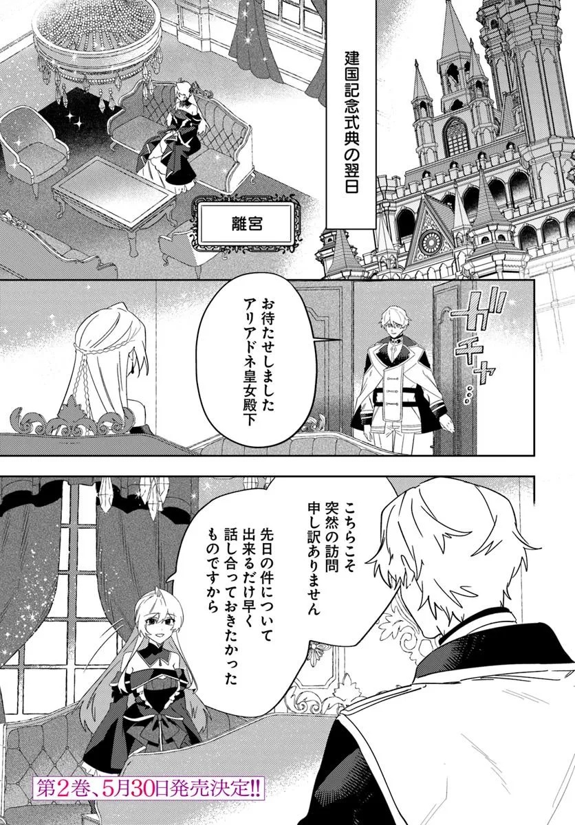 Kaikishita Akugyaku Koujo wa Kokurekishi wo Nurikaeru - Chapter 13.1 - Page 1