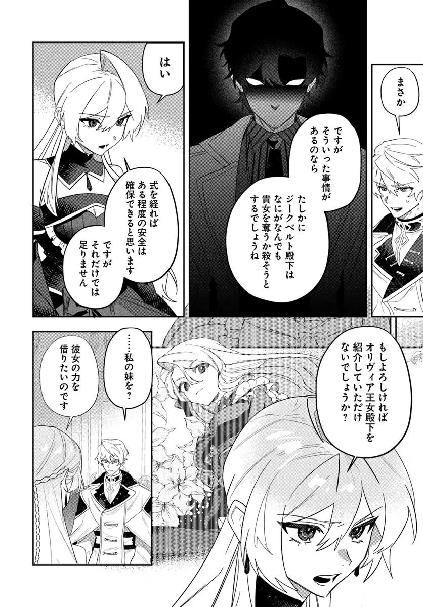Kaikishita Akugyaku Koujo wa Kokurekishi wo Nurikaeru - Chapter 13.1 - Page 10
