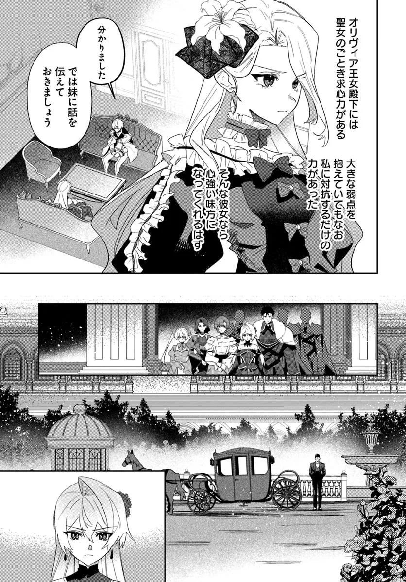 Kaikishita Akugyaku Koujo wa Kokurekishi wo Nurikaeru - Chapter 13.1 - Page 11