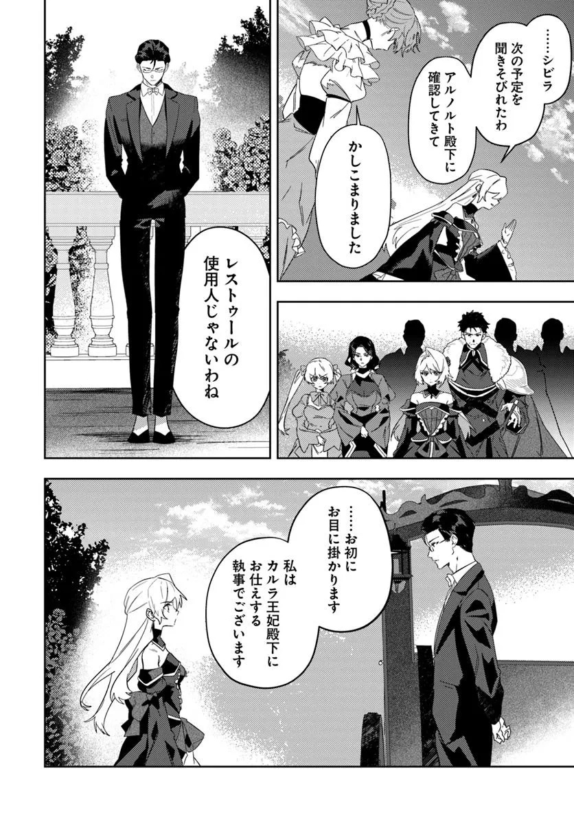 Kaikishita Akugyaku Koujo wa Kokurekishi wo Nurikaeru - Chapter 13.1 - Page 12