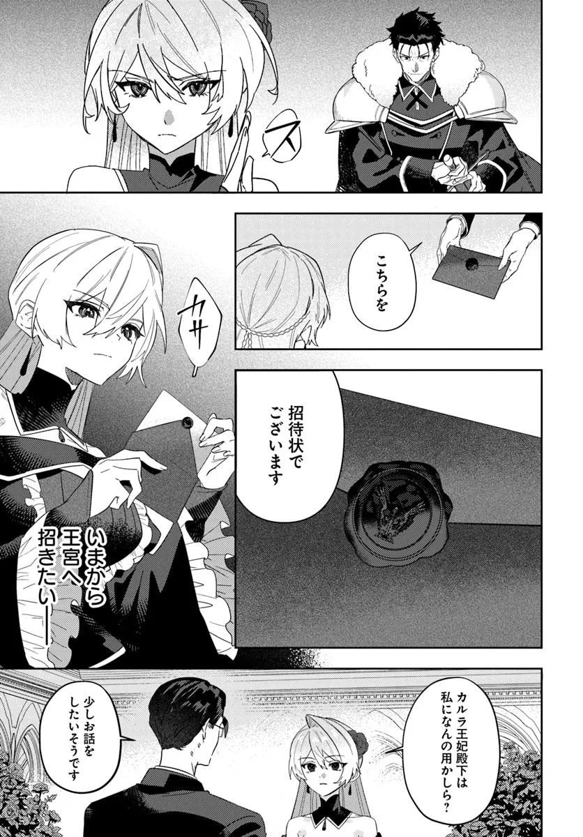 Kaikishita Akugyaku Koujo wa Kokurekishi wo Nurikaeru - Chapter 13.1 - Page 13