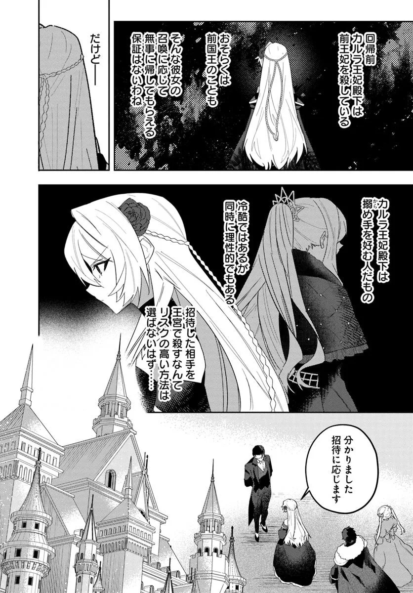 Kaikishita Akugyaku Koujo wa Kokurekishi wo Nurikaeru - Chapter 13.1 - Page 14