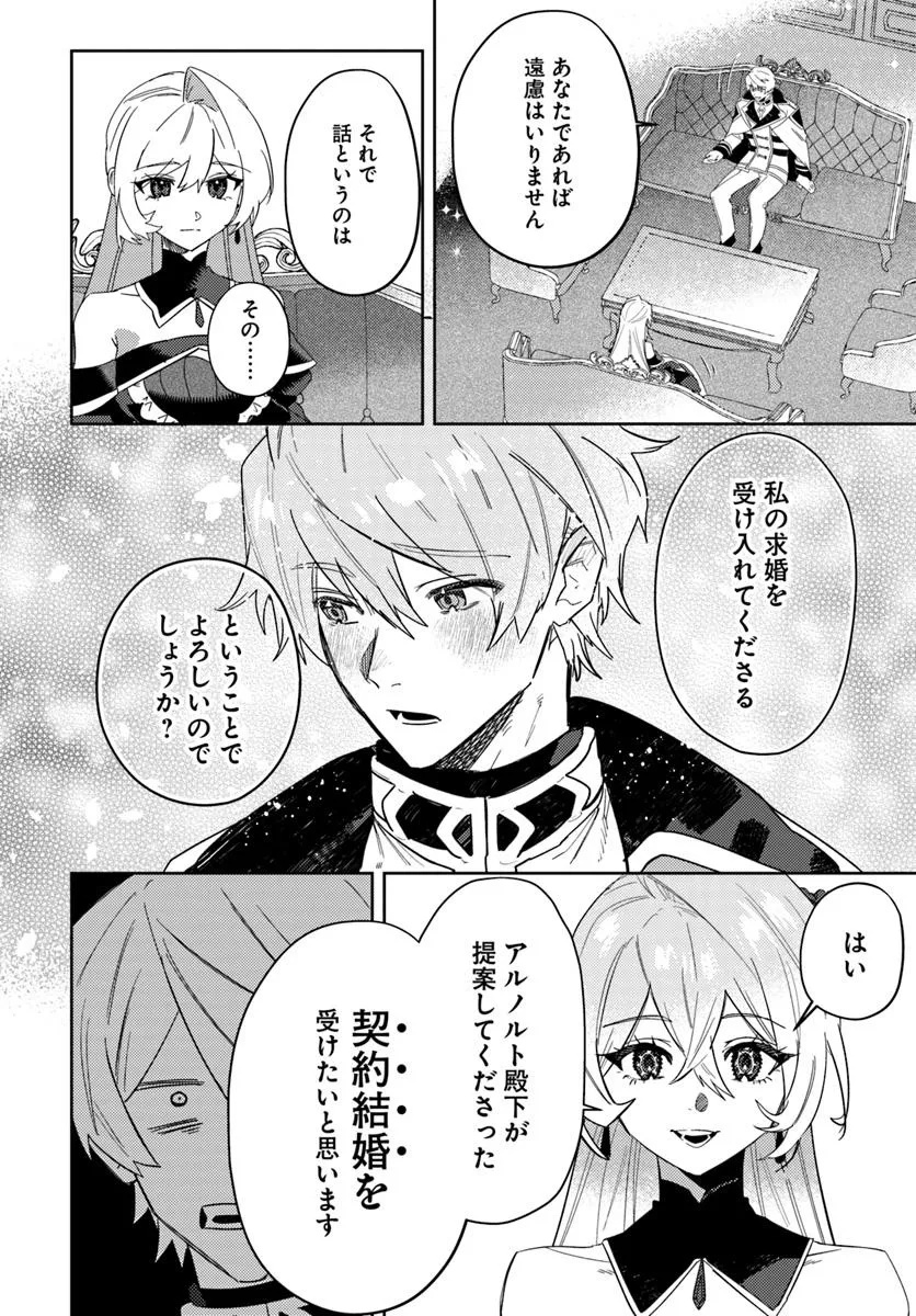 Kaikishita Akugyaku Koujo wa Kokurekishi wo Nurikaeru - Chapter 13.1 - Page 2