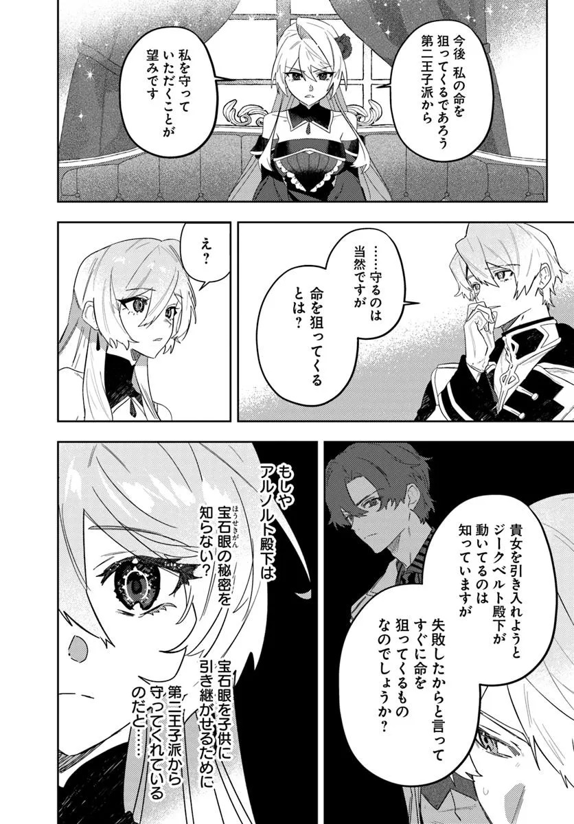 Kaikishita Akugyaku Koujo wa Kokurekishi wo Nurikaeru - Chapter 13.1 - Page 4