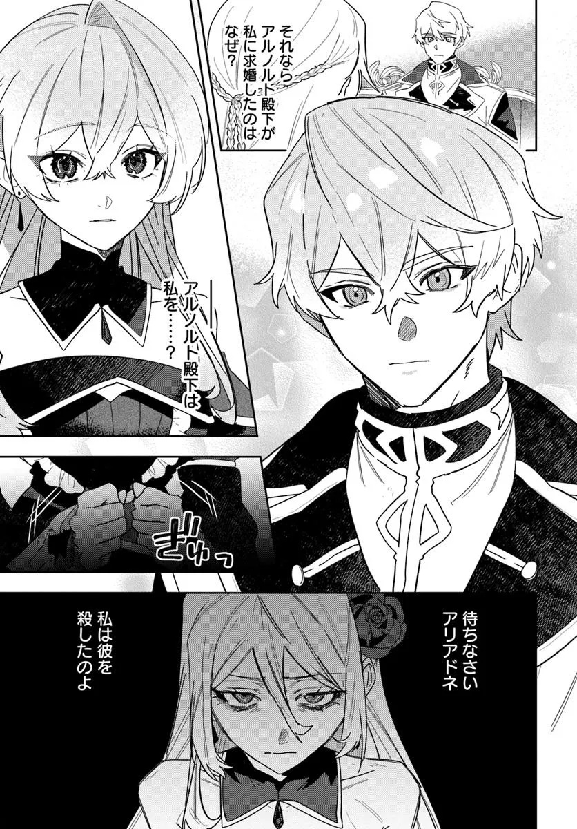 Kaikishita Akugyaku Koujo wa Kokurekishi wo Nurikaeru - Chapter 13.1 - Page 5