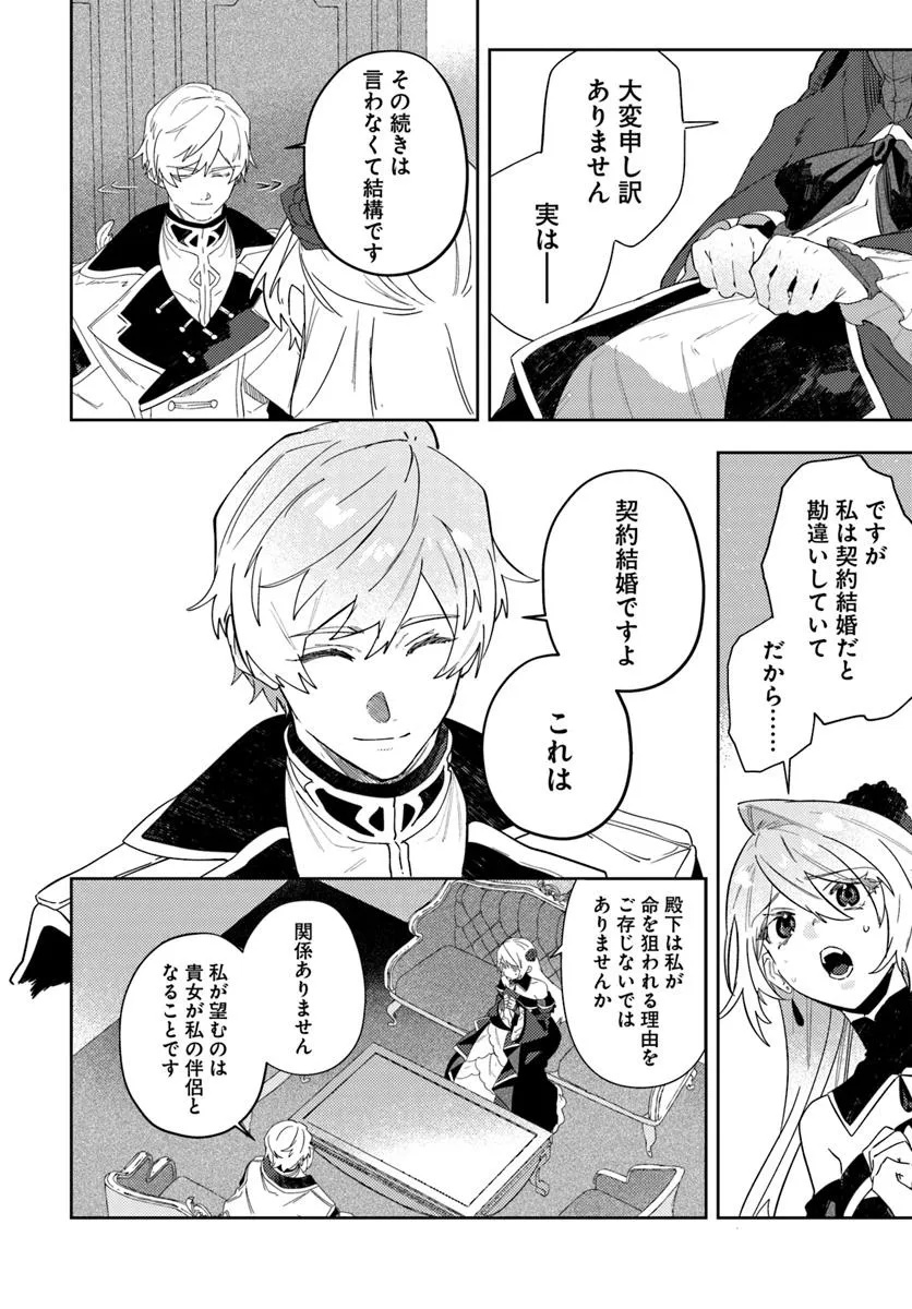 Kaikishita Akugyaku Koujo wa Kokurekishi wo Nurikaeru - Chapter 13.1 - Page 6