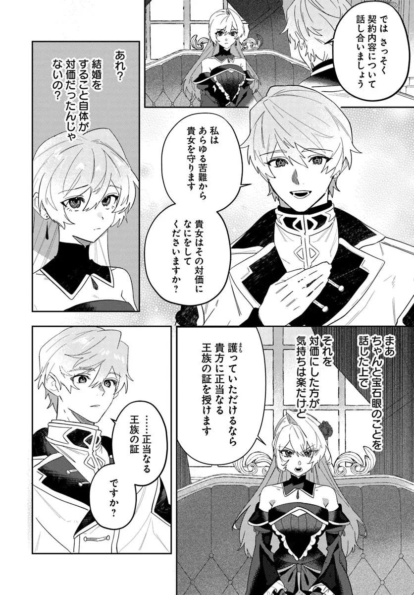Kaikishita Akugyaku Koujo wa Kokurekishi wo Nurikaeru - Chapter 13.1 - Page 8