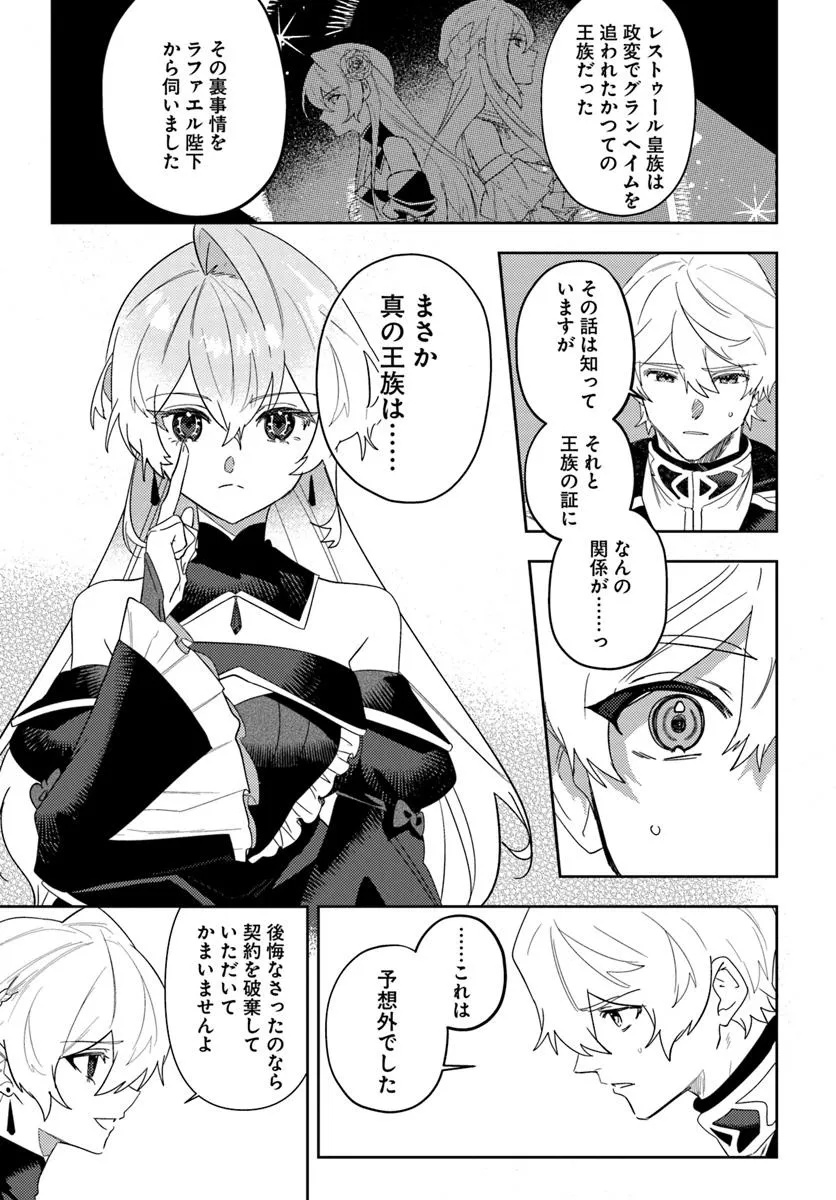 Kaikishita Akugyaku Koujo wa Kokurekishi wo Nurikaeru - Chapter 13.1 - Page 9
