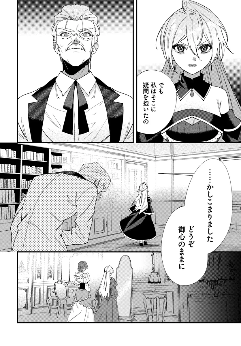 Kaikishita Akugyaku Koujo wa Kokurekishi wo Nurikaeru - Chapter 3.1 - Page 10