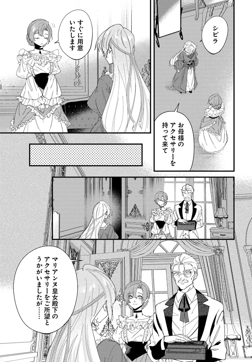 Kaikishita Akugyaku Koujo wa Kokurekishi wo Nurikaeru - Chapter 3.1 - Page 13