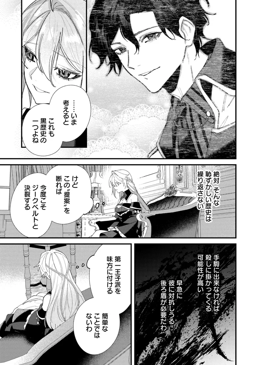 Kaikishita Akugyaku Koujo wa Kokurekishi wo Nurikaeru - Chapter 3.1 - Page 3