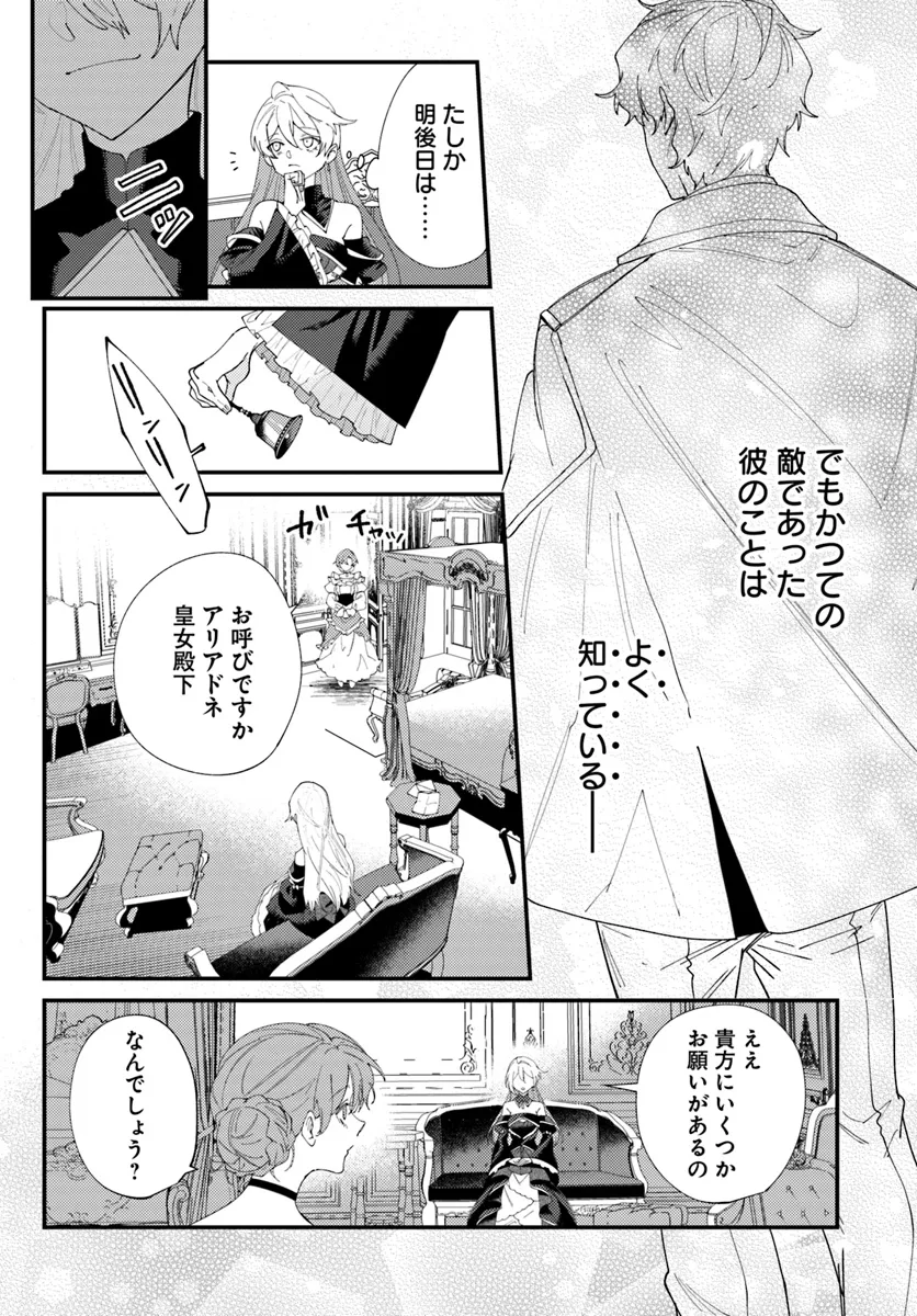 Kaikishita Akugyaku Koujo wa Kokurekishi wo Nurikaeru - Chapter 3.1 - Page 4