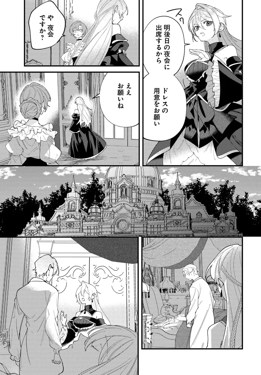 Kaikishita Akugyaku Koujo wa Kokurekishi wo Nurikaeru - Chapter 3.1 - Page 5