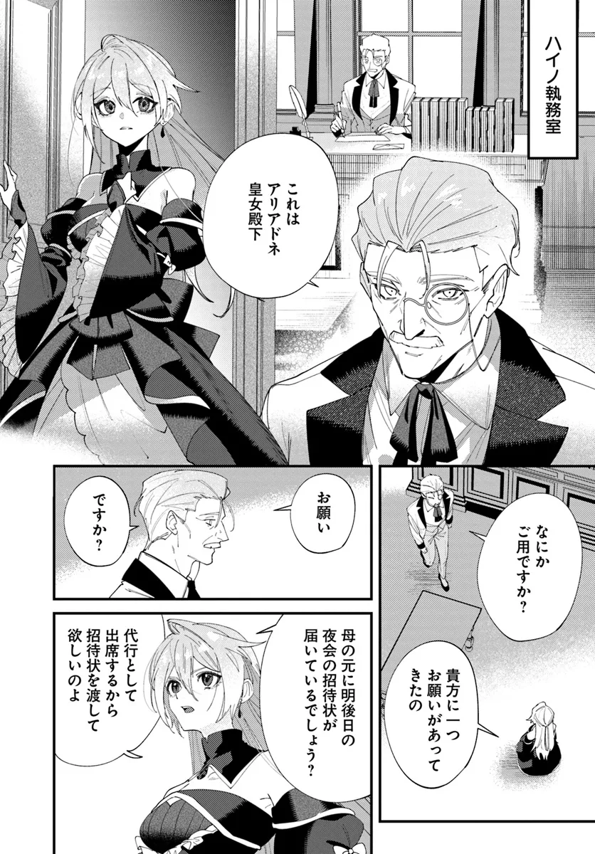 Kaikishita Akugyaku Koujo wa Kokurekishi wo Nurikaeru - Chapter 3.1 - Page 6