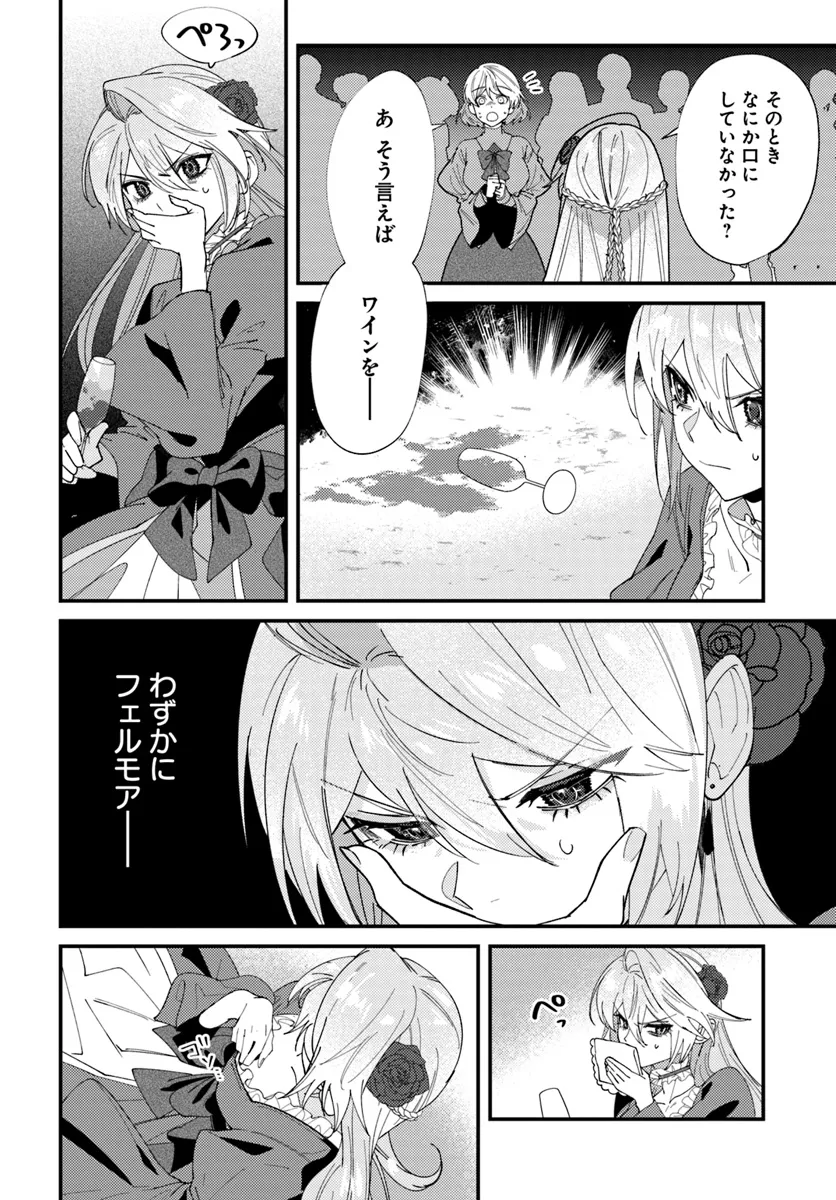 Kaikishita Akugyaku Koujo wa Kokurekishi wo Nurikaeru - Chapter 4.1 - Page 2