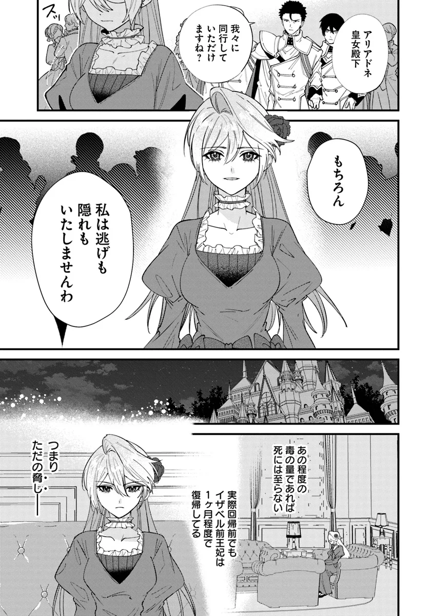 Kaikishita Akugyaku Koujo wa Kokurekishi wo Nurikaeru - Chapter 4.1 - Page 5