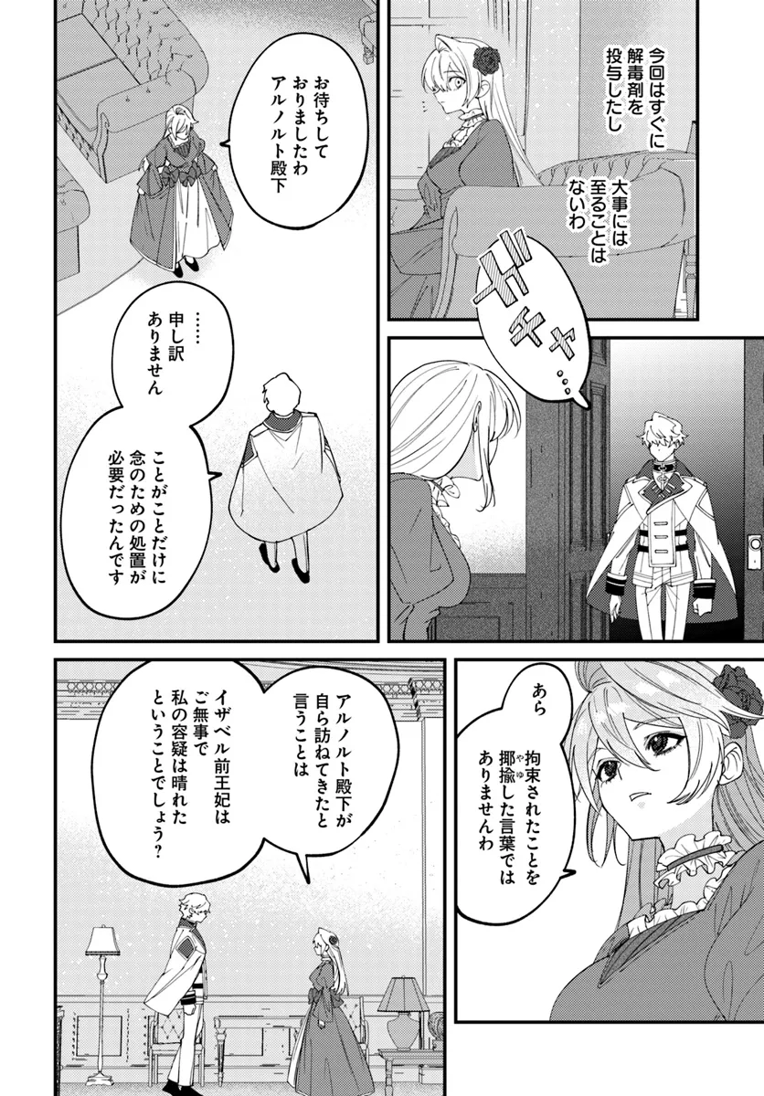 Kaikishita Akugyaku Koujo wa Kokurekishi wo Nurikaeru - Chapter 4.1 - Page 6