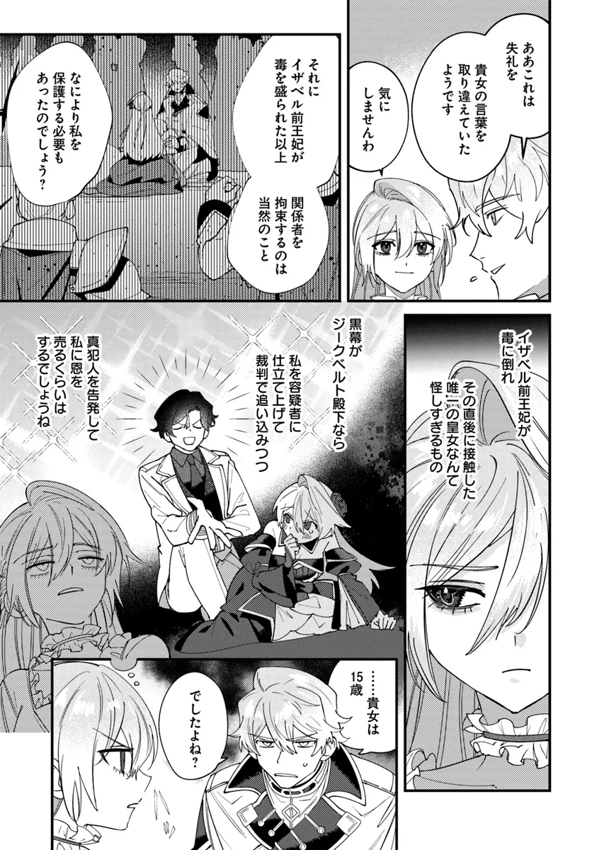 Kaikishita Akugyaku Koujo wa Kokurekishi wo Nurikaeru - Chapter 4.1 - Page 7