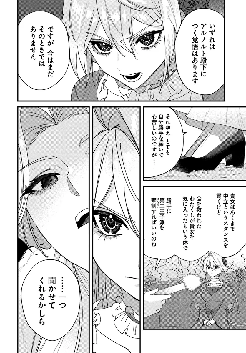 Kaikishita Akugyaku Koujo wa Kokurekishi wo Nurikaeru - Chapter 4.2 - Page 4