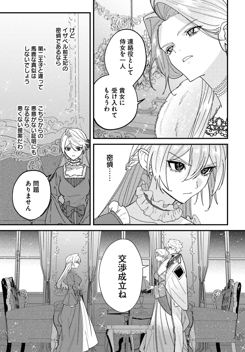 Kaikishita Akugyaku Koujo wa Kokurekishi wo Nurikaeru - Chapter 4.2 - Page 9