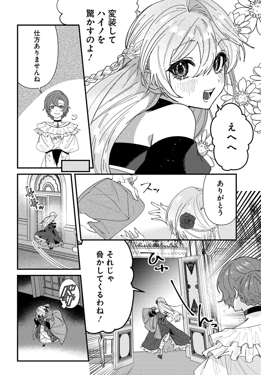 Kaikishita Akugyaku Koujo wa Kokurekishi wo Nurikaeru - Chapter 5.1 - Page 2