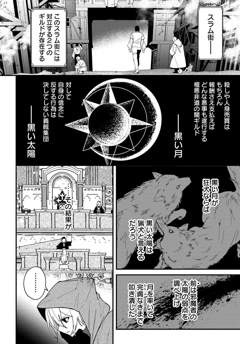 Kaikishita Akugyaku Koujo wa Kokurekishi wo Nurikaeru - Chapter 5.1 - Page 4