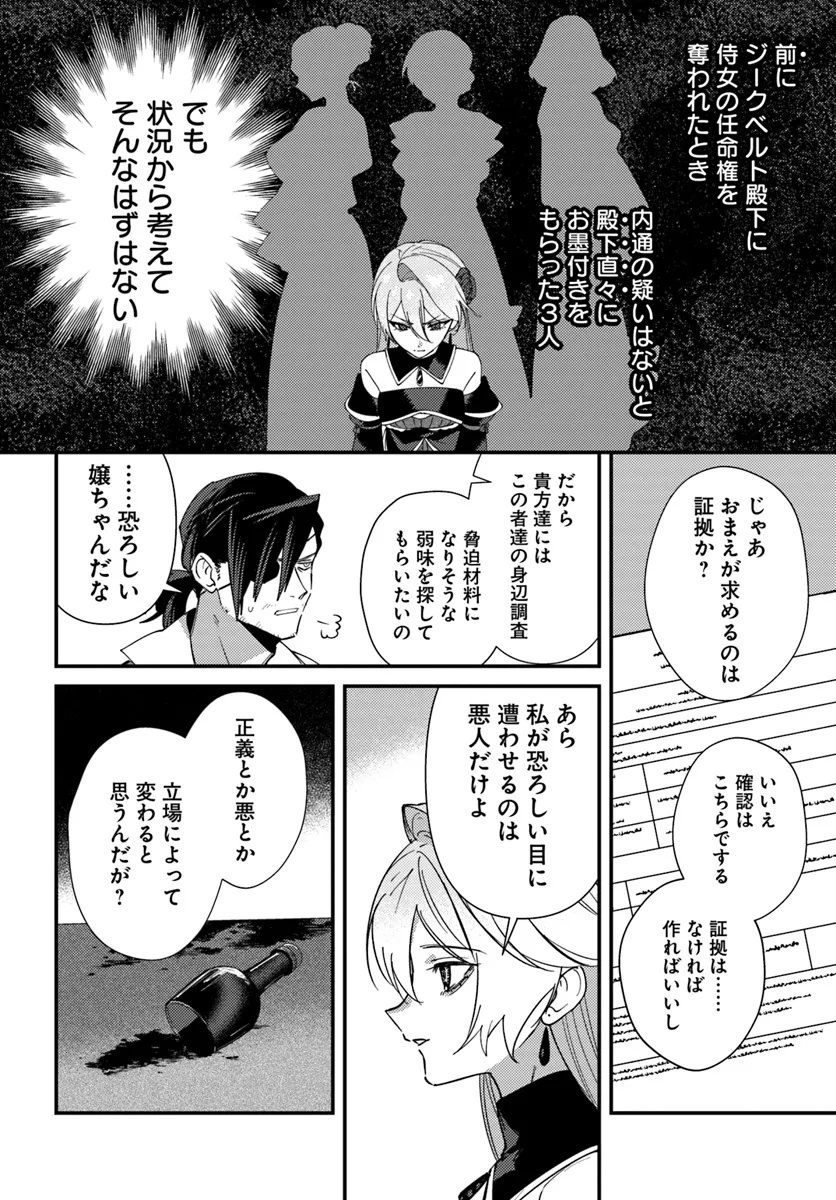 Kaikishita Akugyaku Koujo wa Kokurekishi wo Nurikaeru - Chapter 5.2 - Page 2