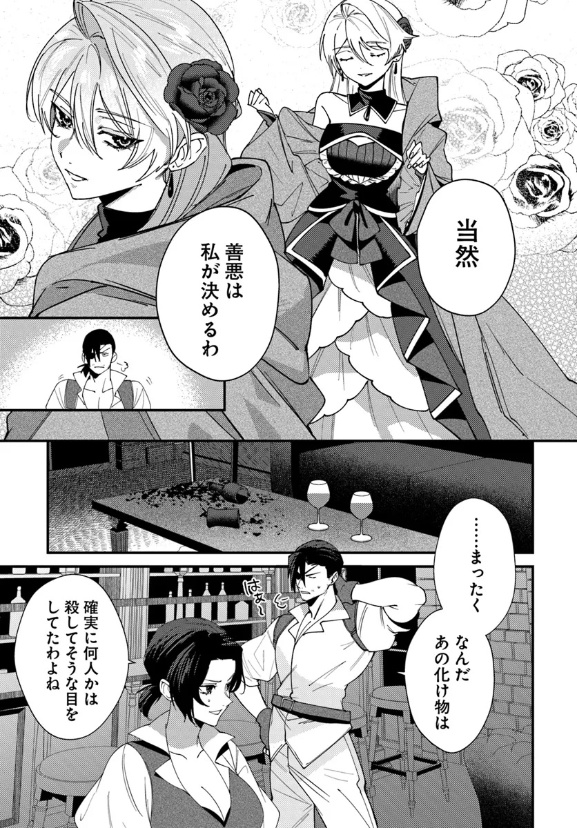 Kaikishita Akugyaku Koujo wa Kokurekishi wo Nurikaeru - Chapter 5.2 - Page 3