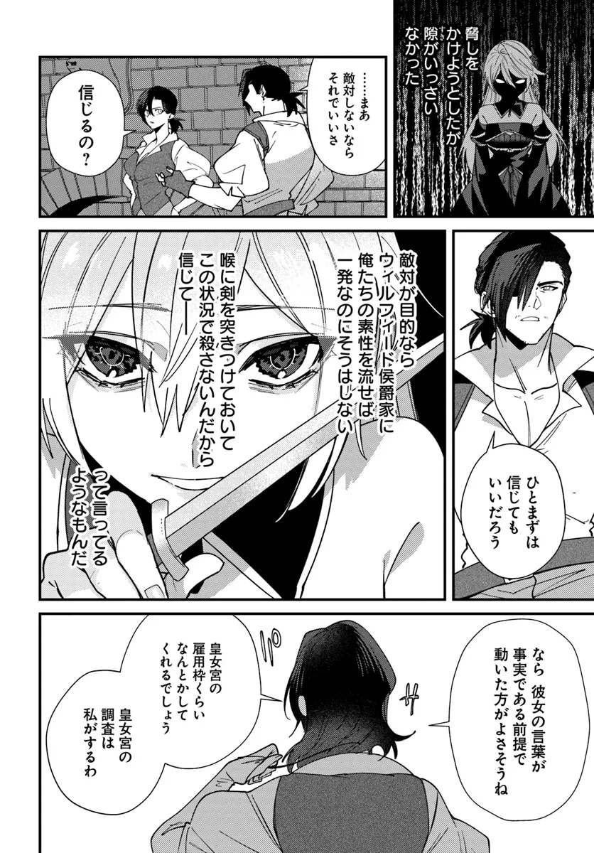 Kaikishita Akugyaku Koujo wa Kokurekishi wo Nurikaeru - Chapter 5.2 - Page 4