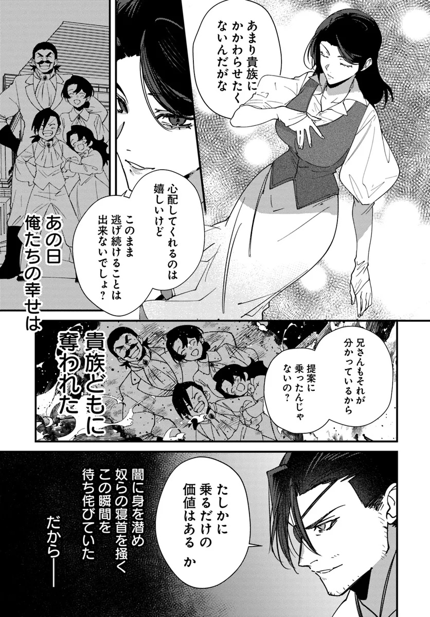 Kaikishita Akugyaku Koujo wa Kokurekishi wo Nurikaeru - Chapter 5.2 - Page 5