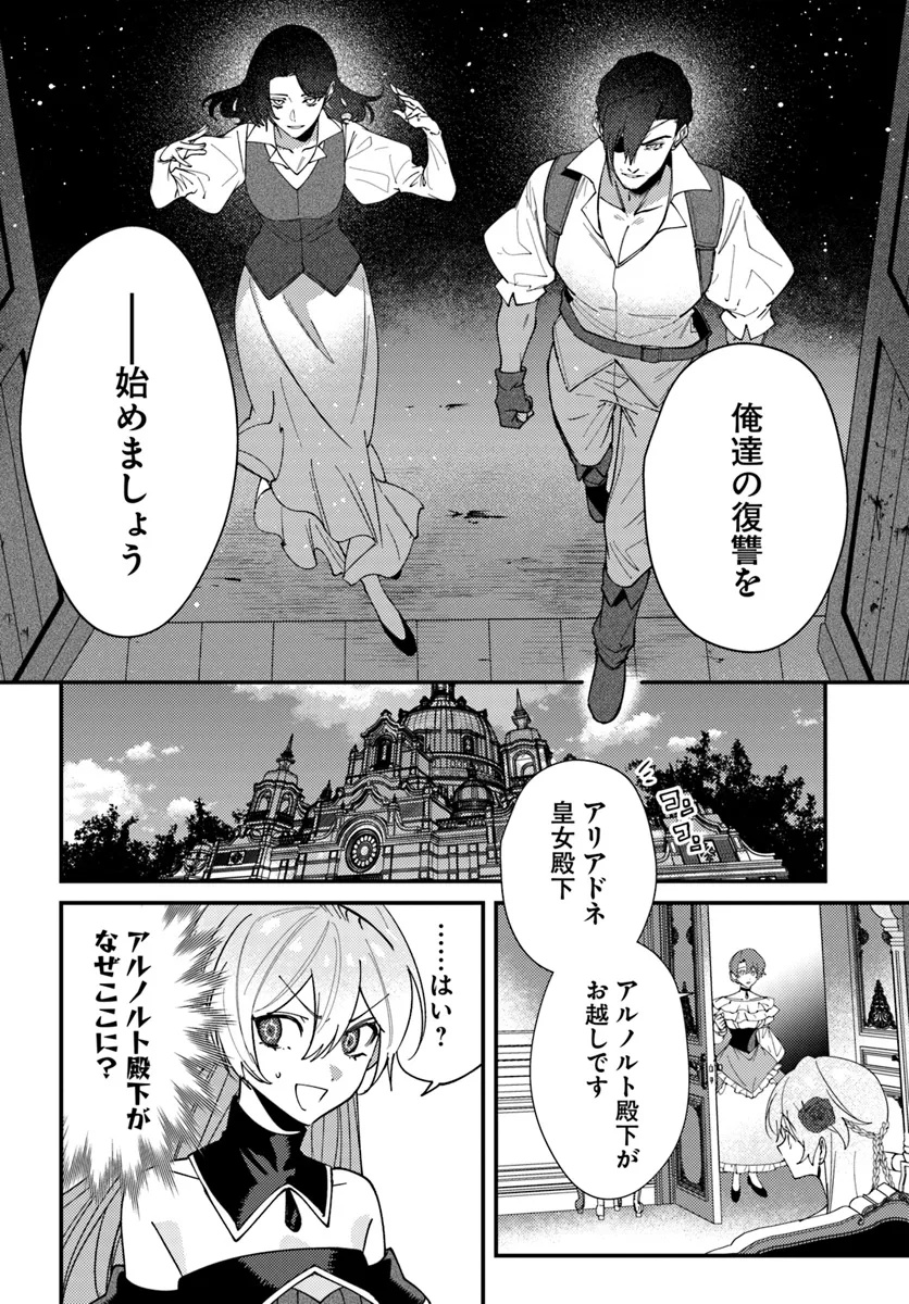 Kaikishita Akugyaku Koujo wa Kokurekishi wo Nurikaeru - Chapter 5.2 - Page 6