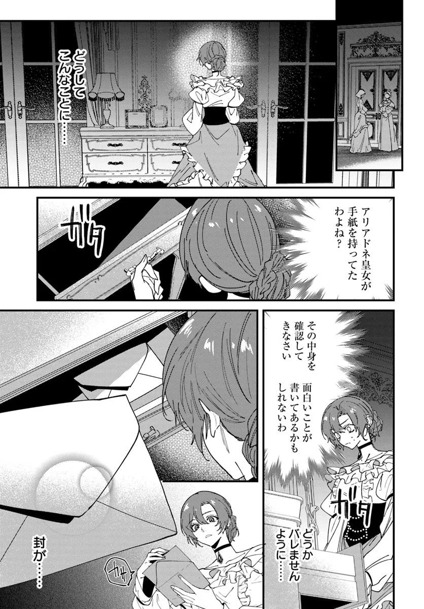 Kaikishita Akugyaku Koujo wa Kokurekishi wo Nurikaeru - Chapter 6.1 - Page 13