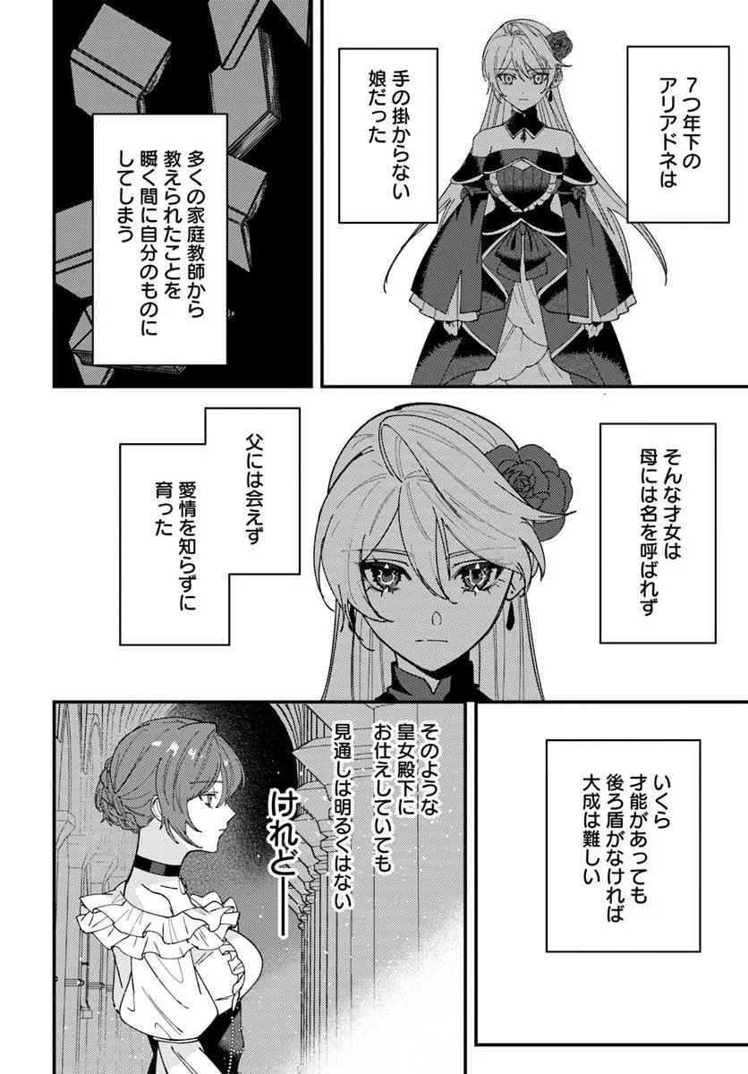 Kaikishita Akugyaku Koujo wa Kokurekishi wo Nurikaeru - Chapter 6.1 - Page 2